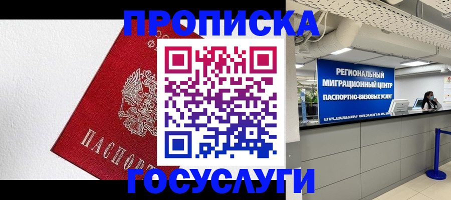 прописка 2025 в Новоуральске